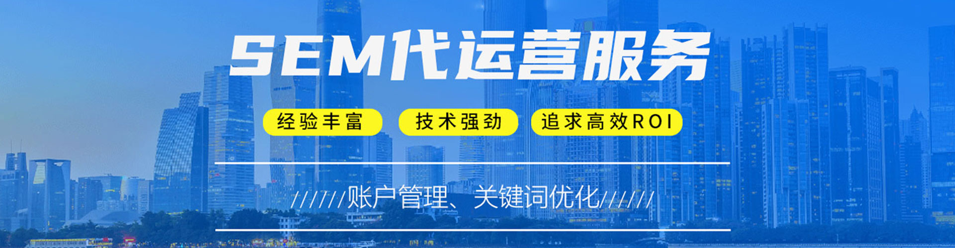 硚口sem竞价员